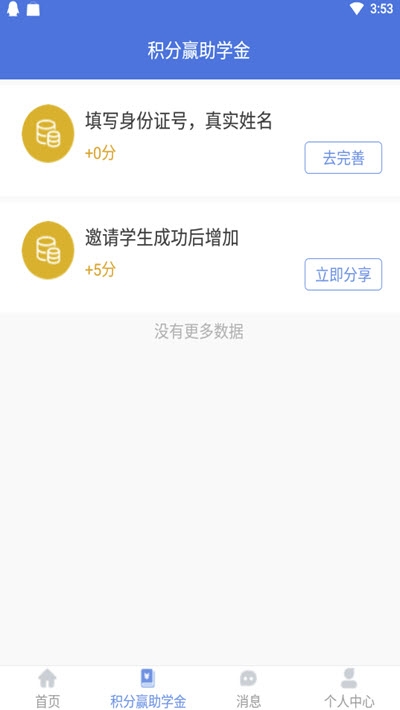 学之洲高考志愿截图