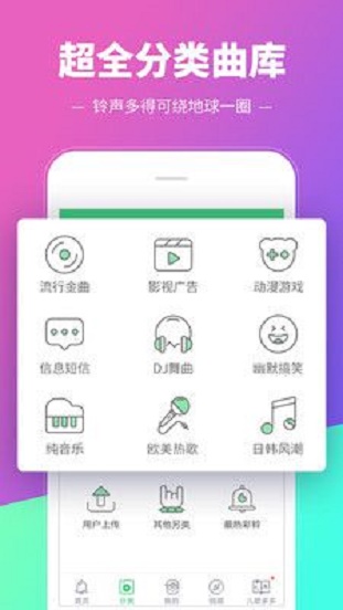 铃声多多设置铃声下载库乐队