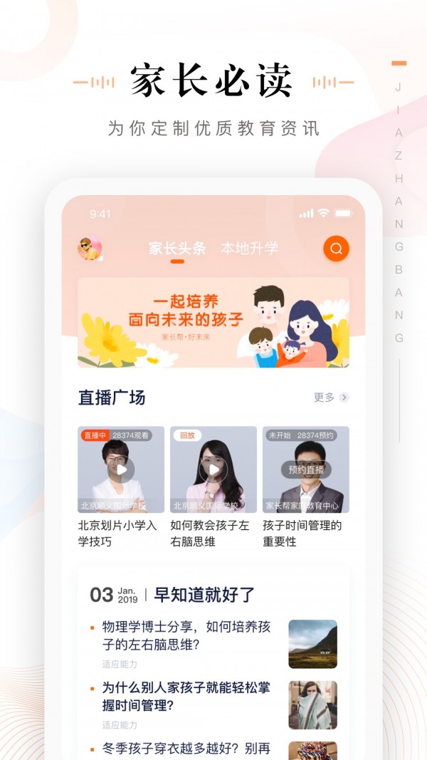 家长通app下载安装