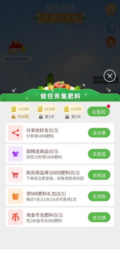 芭芭农场辅助2024截图