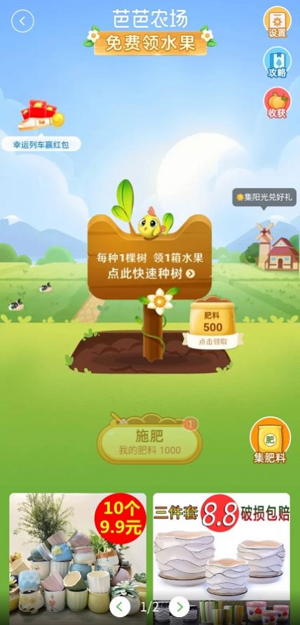 芭芭农场辅助2024截图