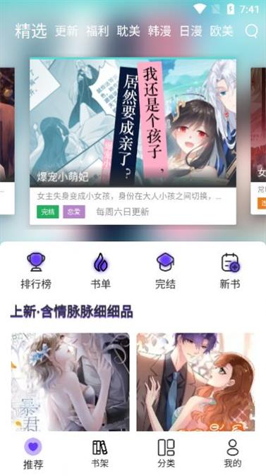 ios漫士多全新官方版连接