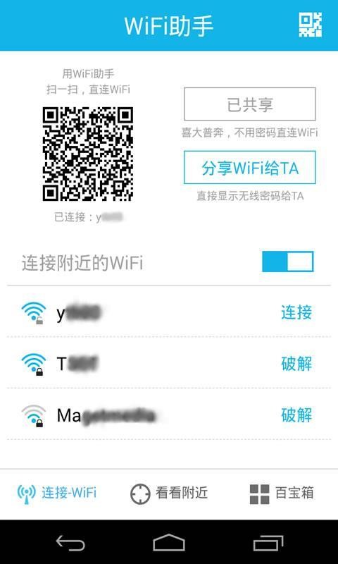 手机wifi助手下载安装