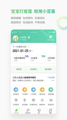 小豆苗下载安装最新版下载