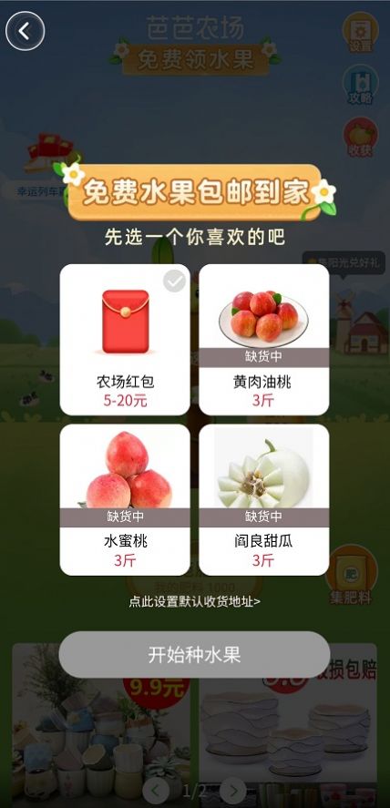 芭芭农场辅助2024截图