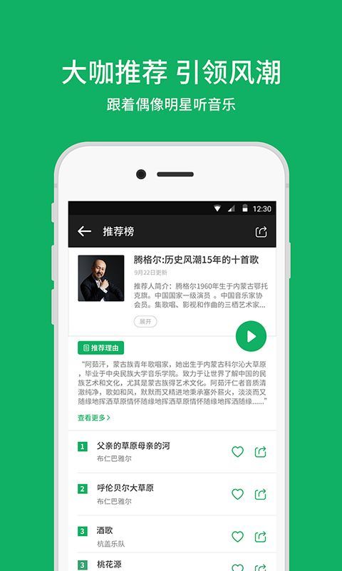 潮耳音乐app