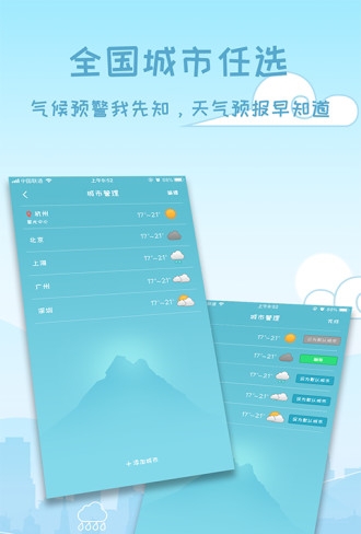 天气预报15天查询app