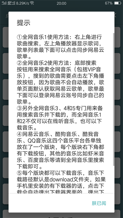 点亮音乐App官方纯净版