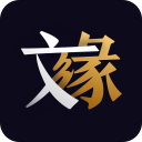 文缘app