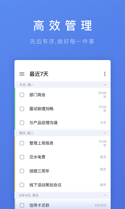 滴答清单破解版7.0.0.5