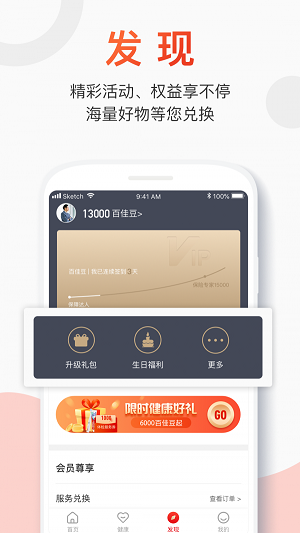 百年人寿一保通app下载v1