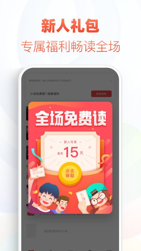 石头追书APP下载