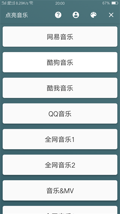 点亮音乐免费版