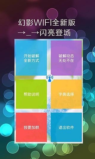 幻影wifi安卓11兼容版截图