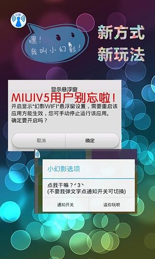 幻影wifi安卓11兼容版截图