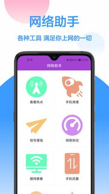 破wifi密码的神器万能钥匙