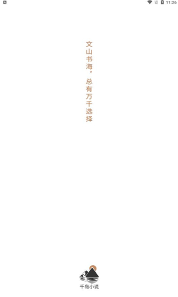 千岛小说旧版本下载