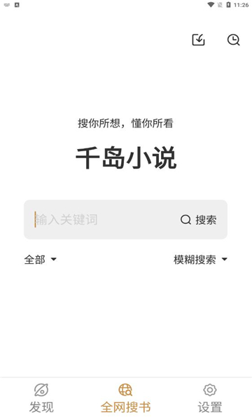 千岛小说app下载官方