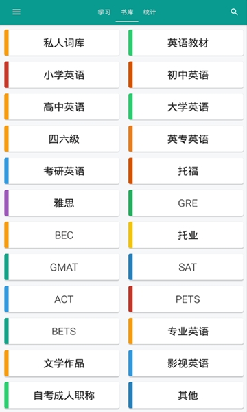 讯飞e听说英语软件下载