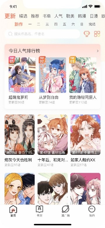 追漫大全app下载最新版