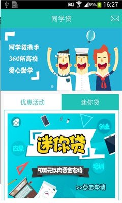 同学贷app下载途径