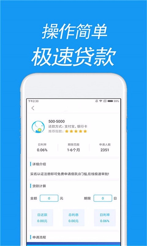 万象贷app