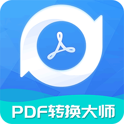 全能pdf转换大师