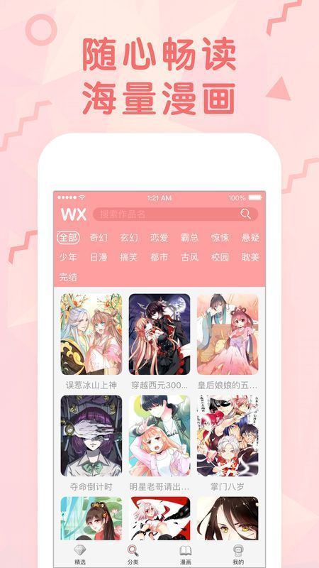 妖精漫画登录页面免费漫画弹