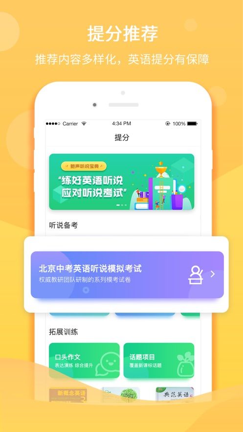 驰声听说在线英语下载app