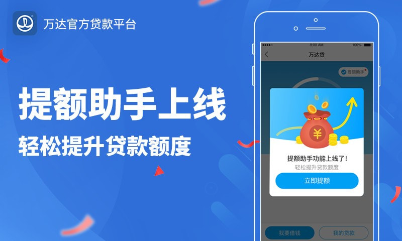 万达贷app下载官网最新版