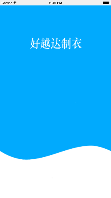 好越达制衣软件