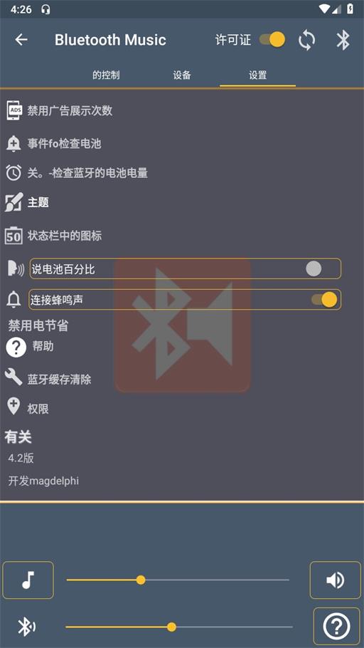 车载蓝牙音乐软件app