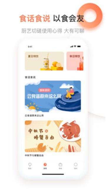 爱下厨app交互设计开题报告