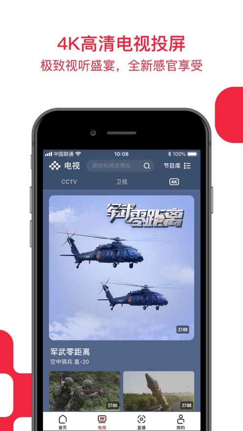 央视频TV版APP下载