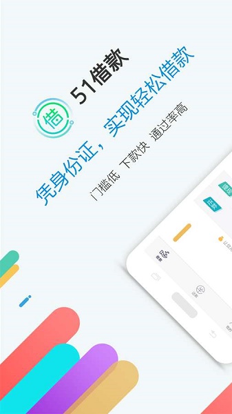 51贷款app下载