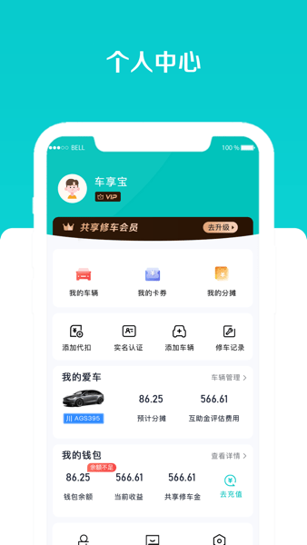 车享宝互助平台截图