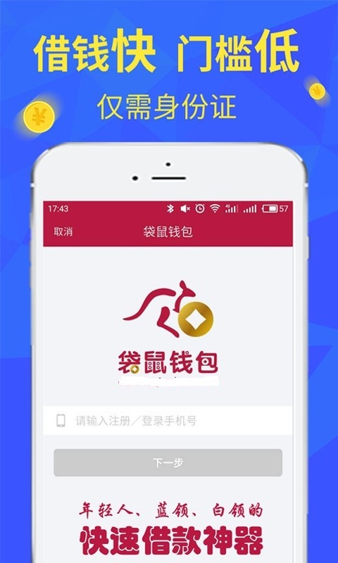 小袋鼠借款app下载