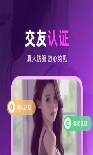 百乐优交友app