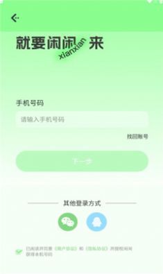 闲闲语音官网