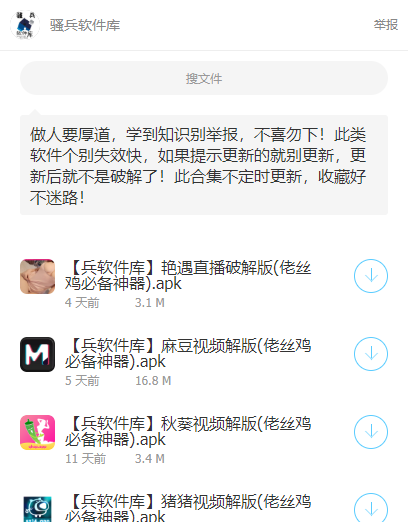 骚兵软件库安卓版