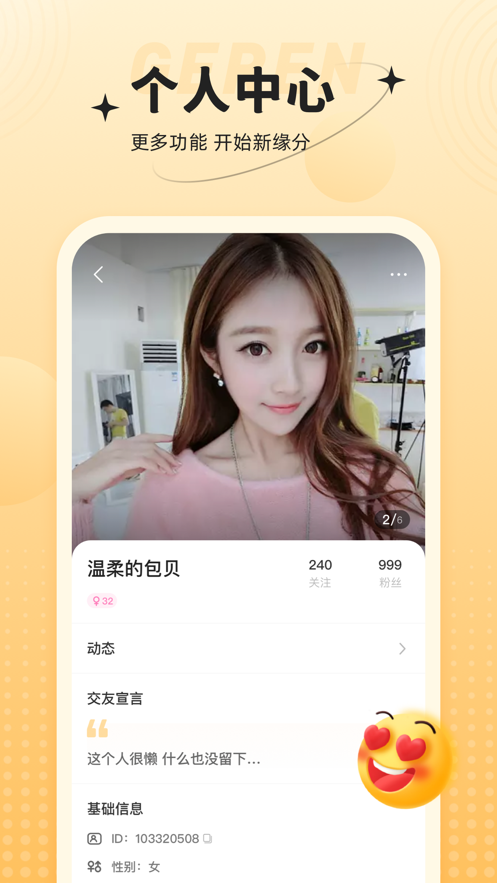 心相依app