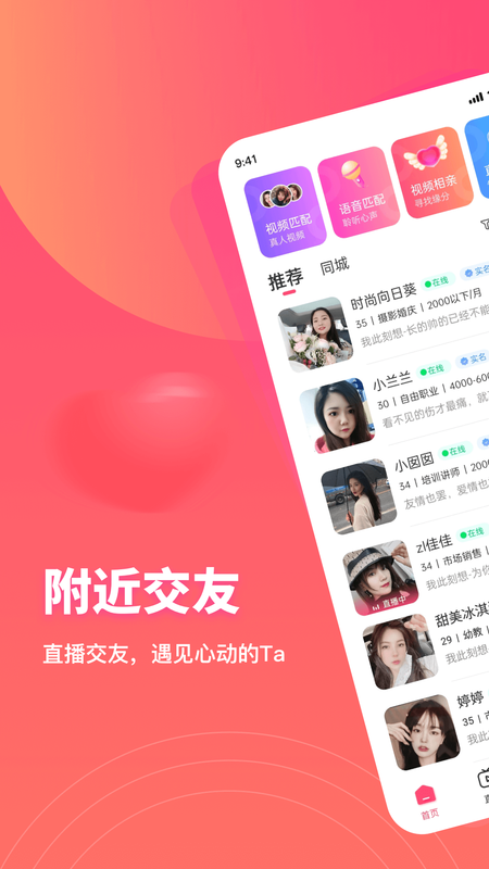 心动闪爱app