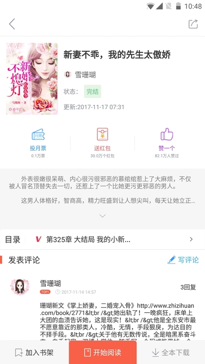 浓情小说app