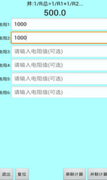 色环电阻计算器破解版下载