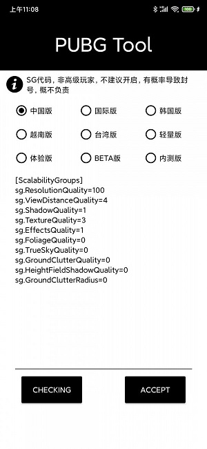 超高清画质修改器手机版