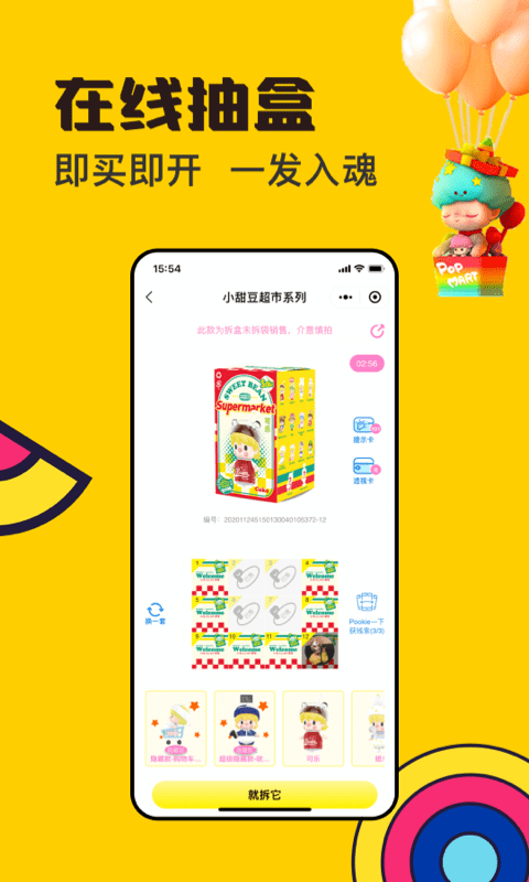 pookie盲盒截图