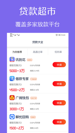 飞速分期app