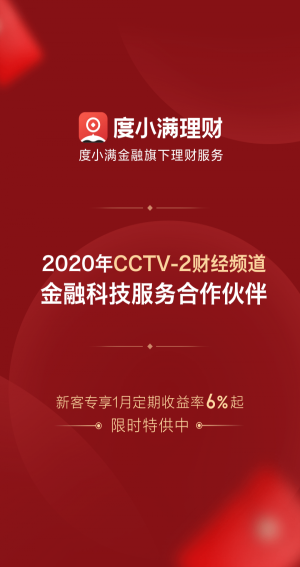 度小满理财2024