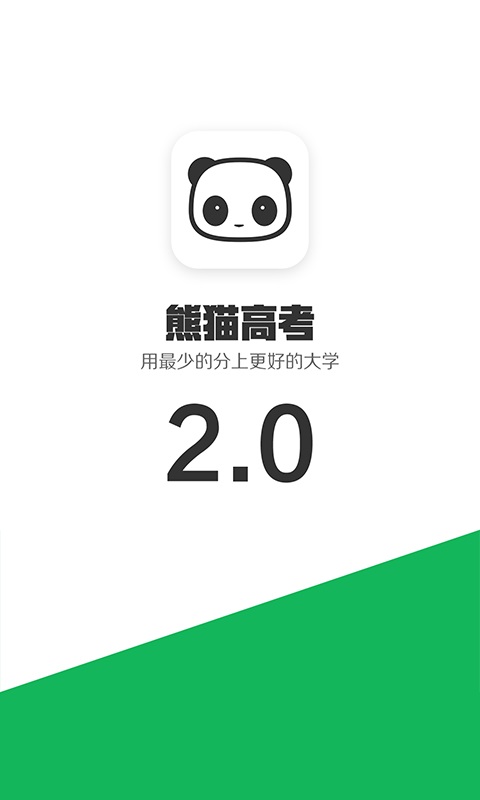 熊猫高考2023