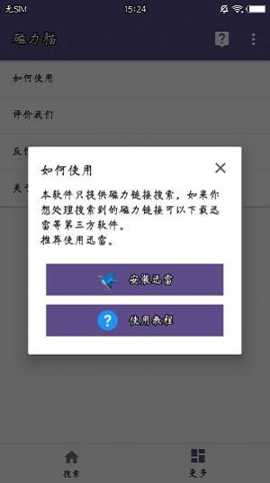 磁力宝免费版
